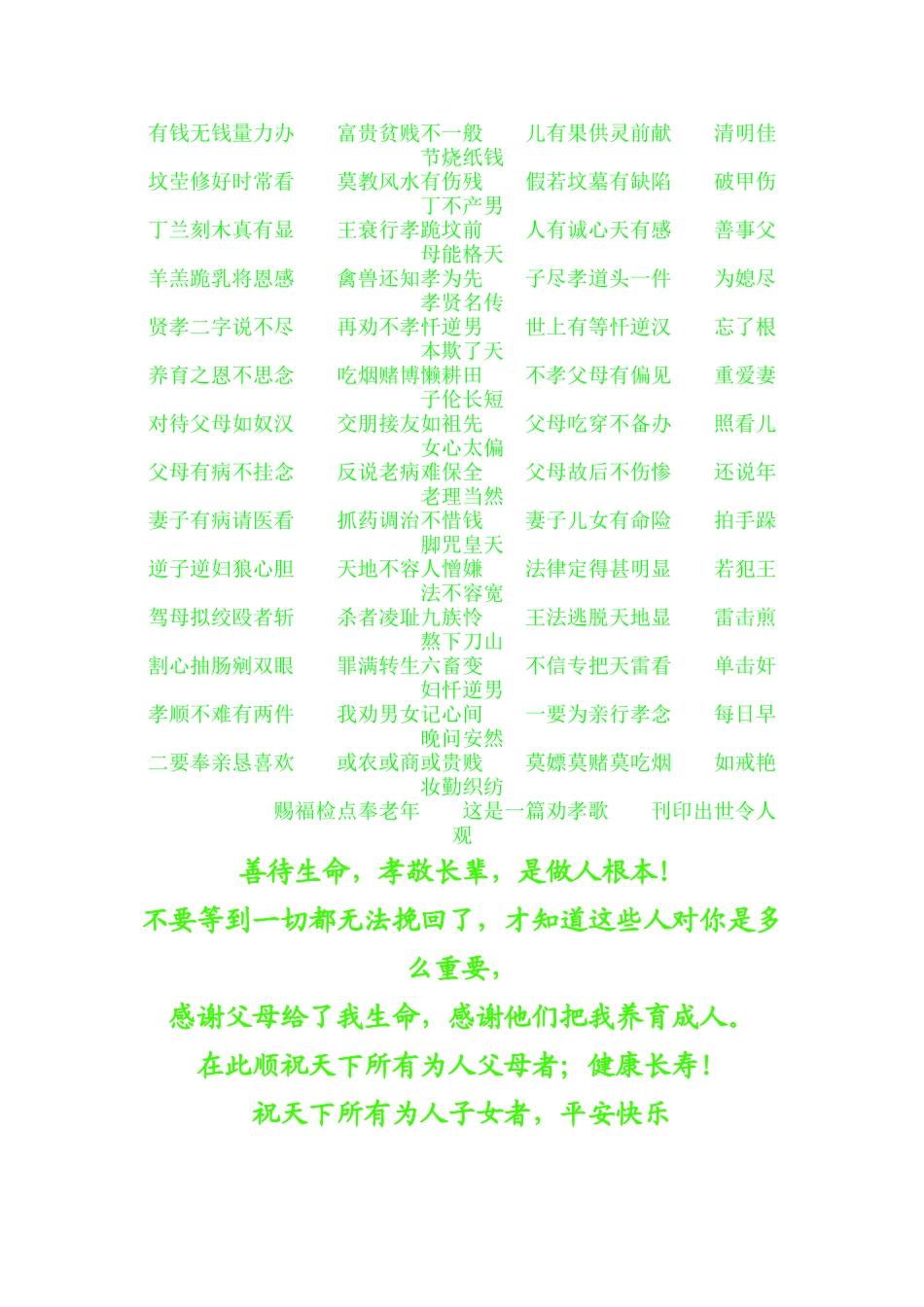 十跪父母恩-劝孝歌_第3页