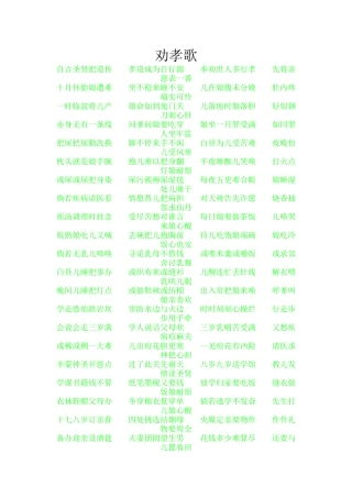 十跪父母恩-劝孝歌