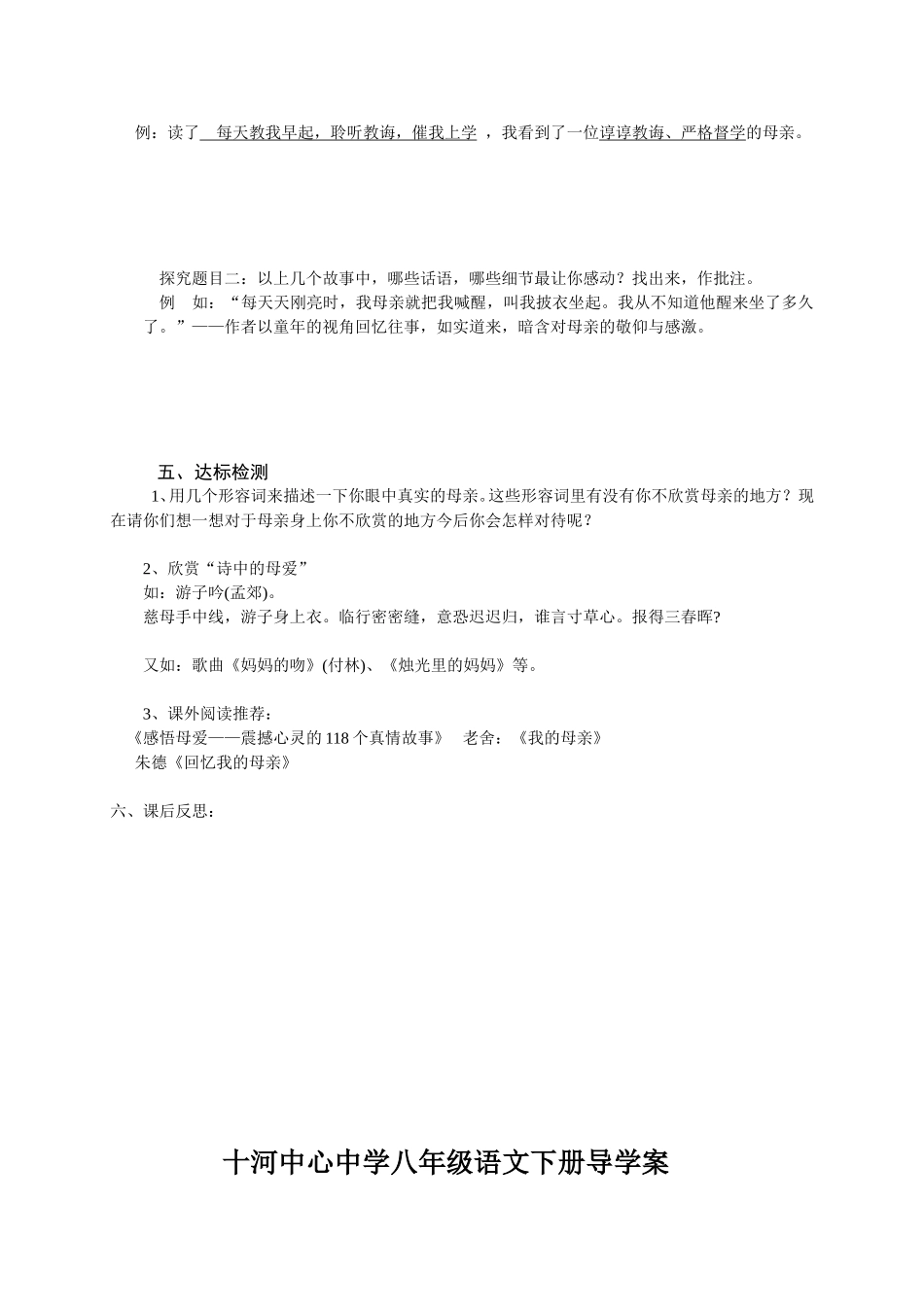 十河中心中学八年级语文下册导学案_第2页