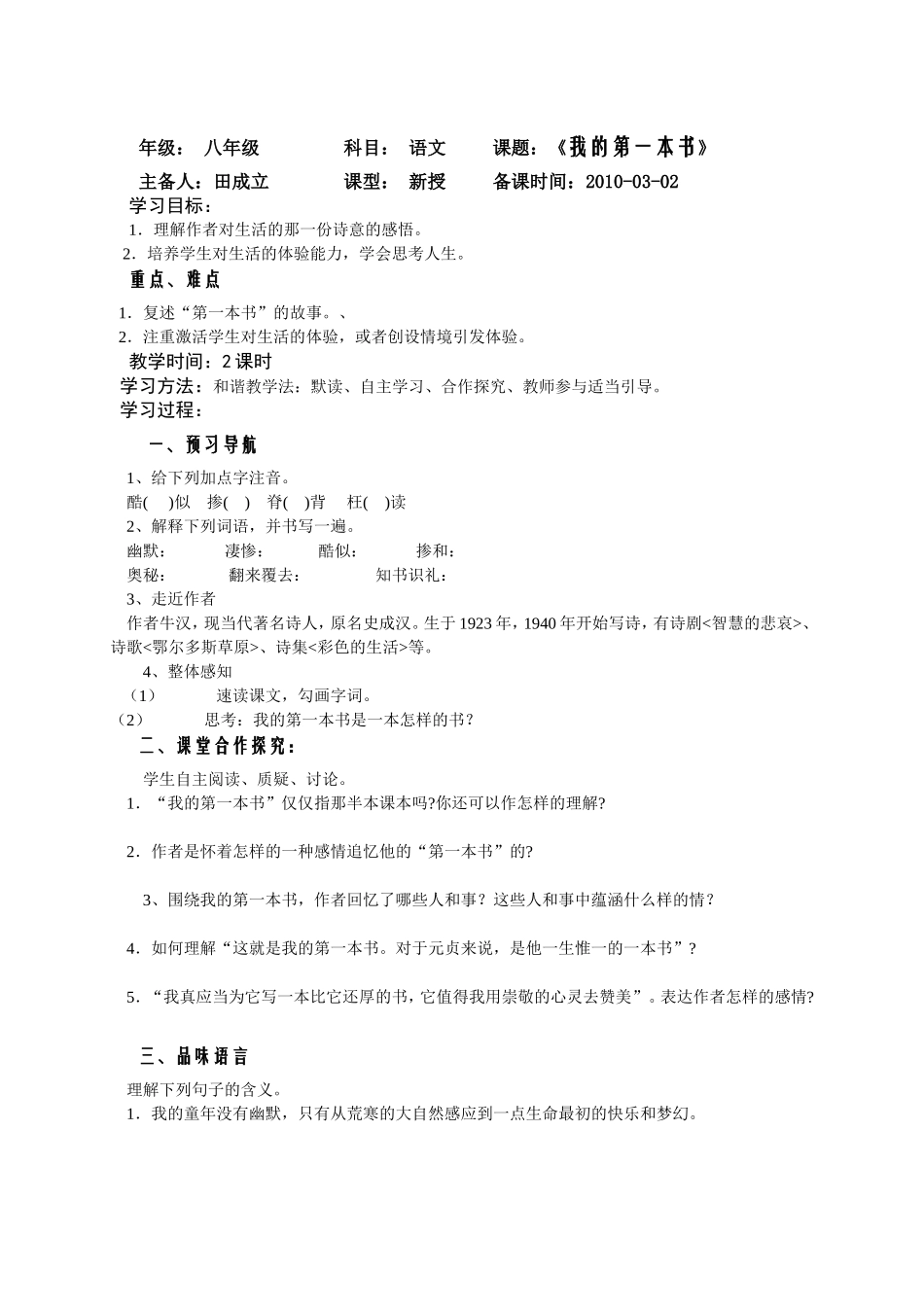 十河中心中学八年级语文下册导学案_第3页