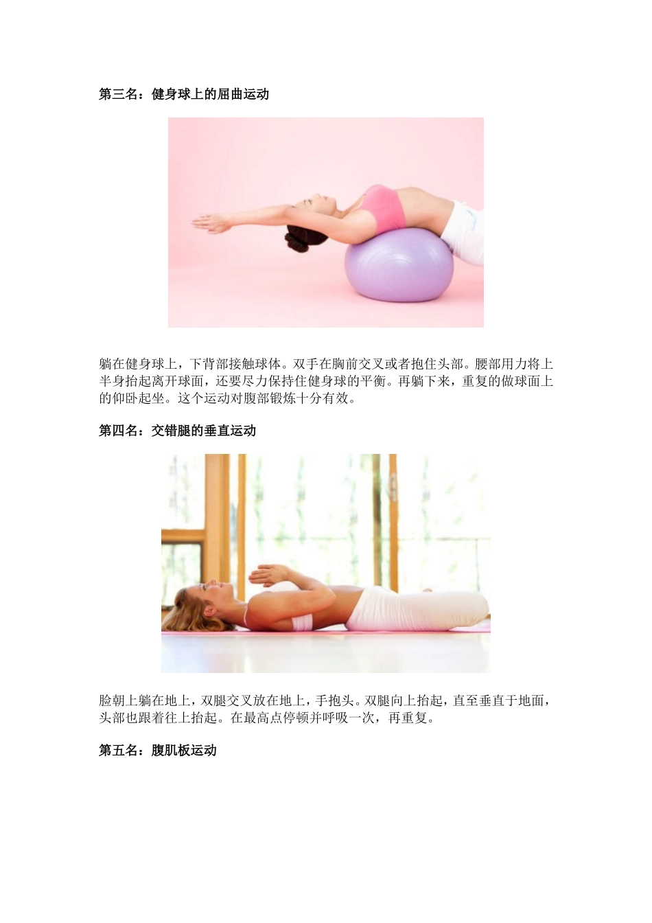 十大最佳瘦腹运动排行榜_第2页