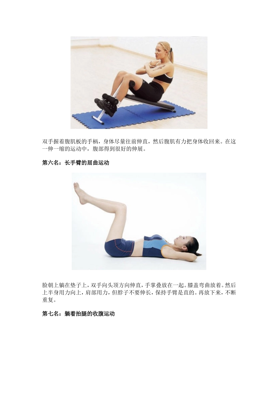 十大最佳瘦腹运动排行榜_第3页