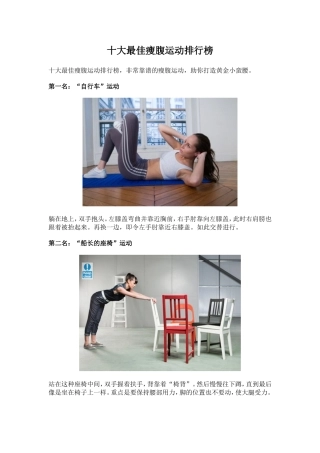 十大最佳瘦腹运动排行榜