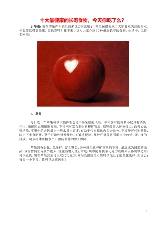 十大最健康的长寿食物-今天你吃了么？