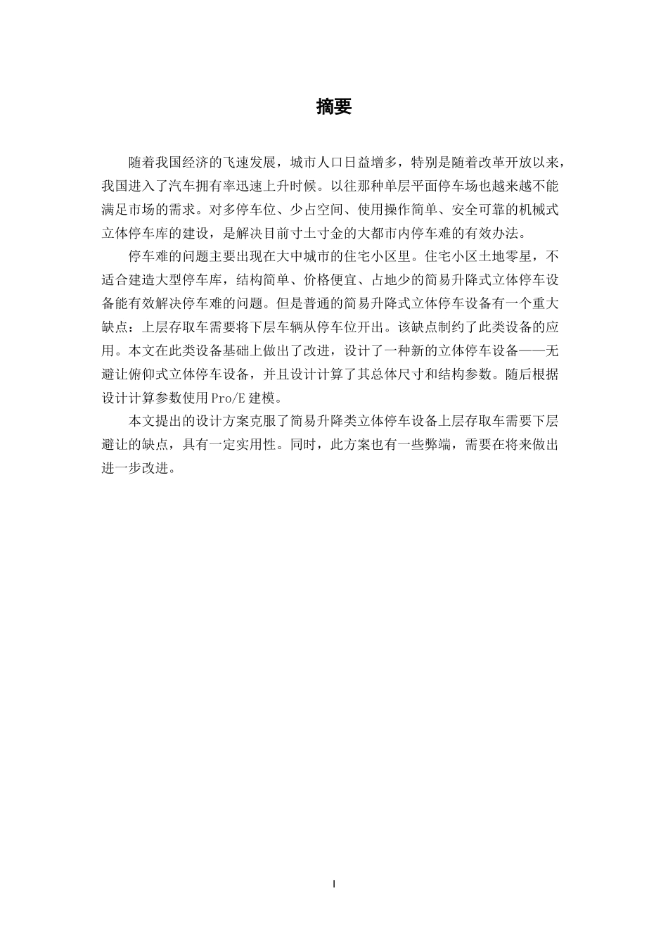 华中科技大学机械专业课程设计_第2页