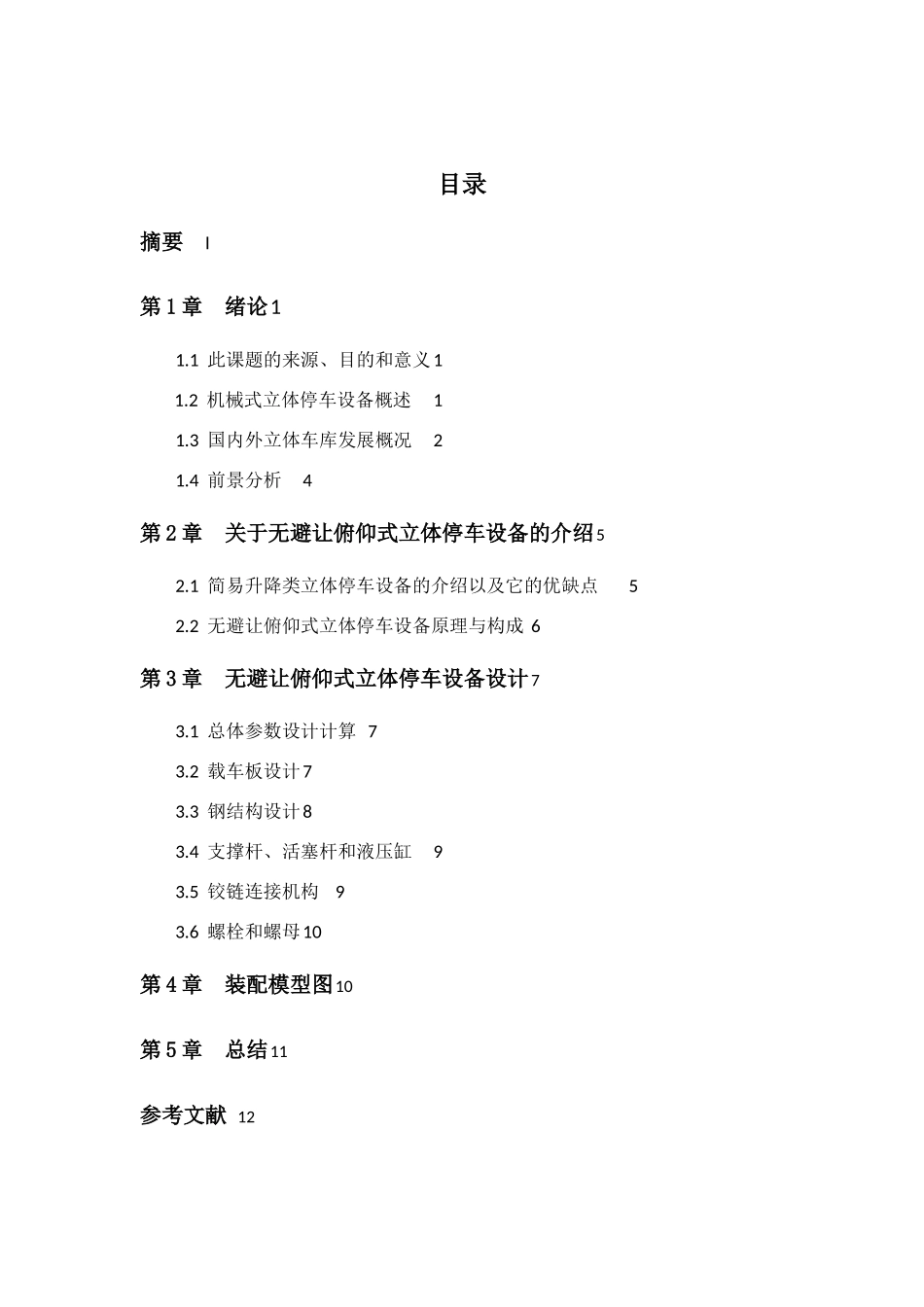 华中科技大学机械专业课程设计_第3页