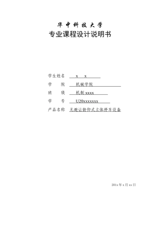 华中科技大学机械专业课程设计