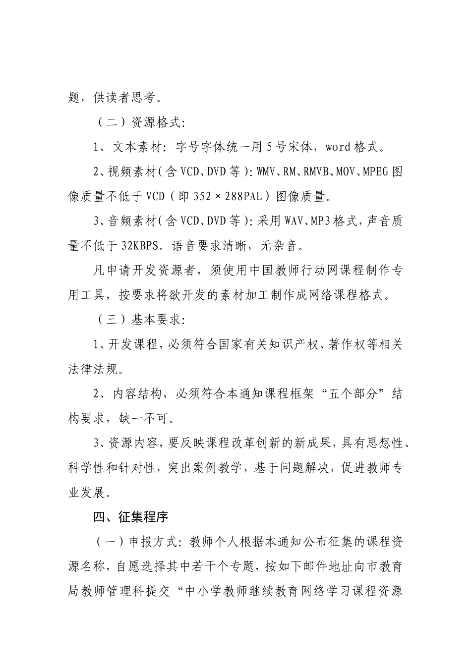 十教函[2011]16号(关于组织开展“东风日产中小学教师培训”网络学习资源开发通知)_第3页