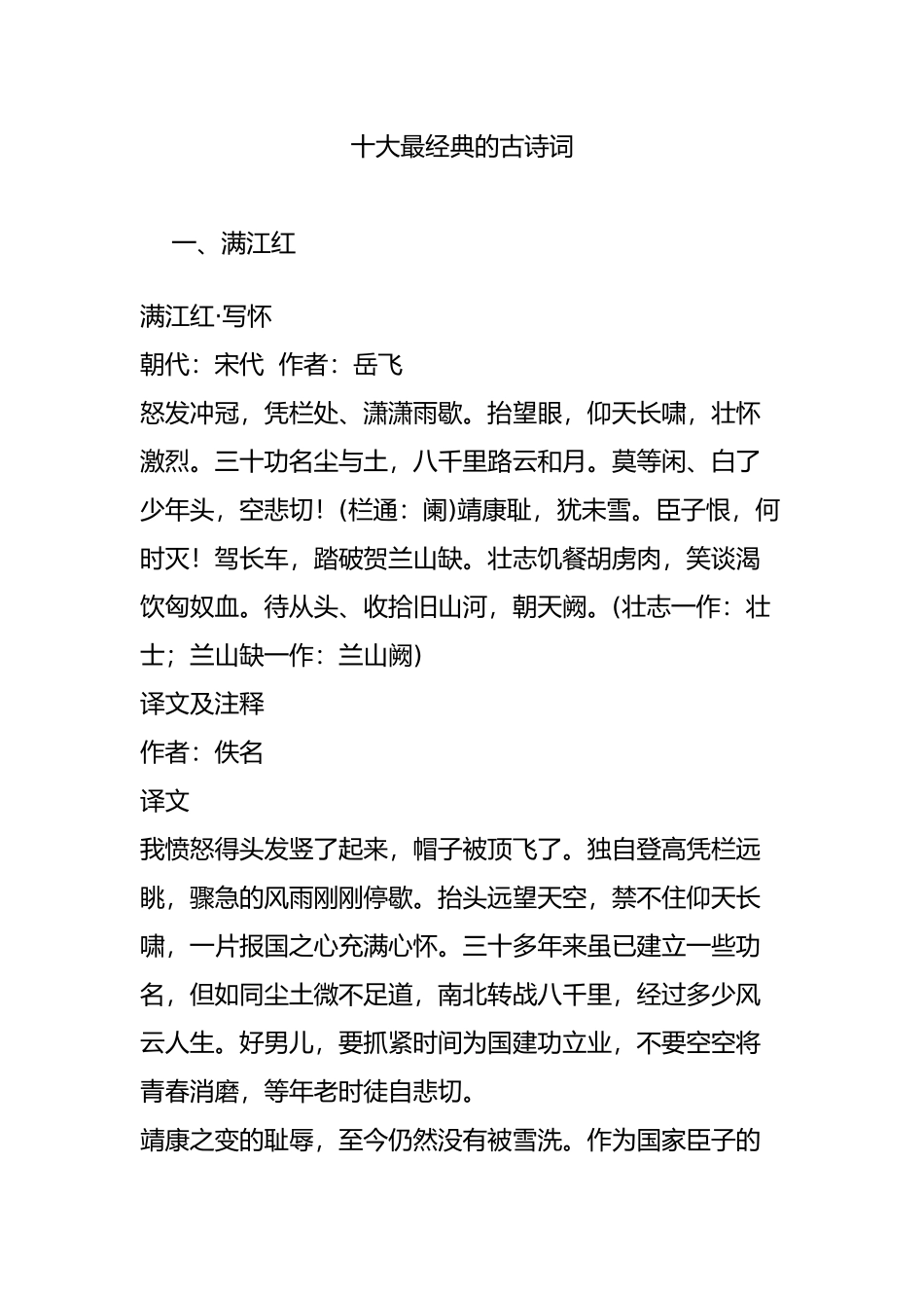 十大最经典的古诗词_第1页