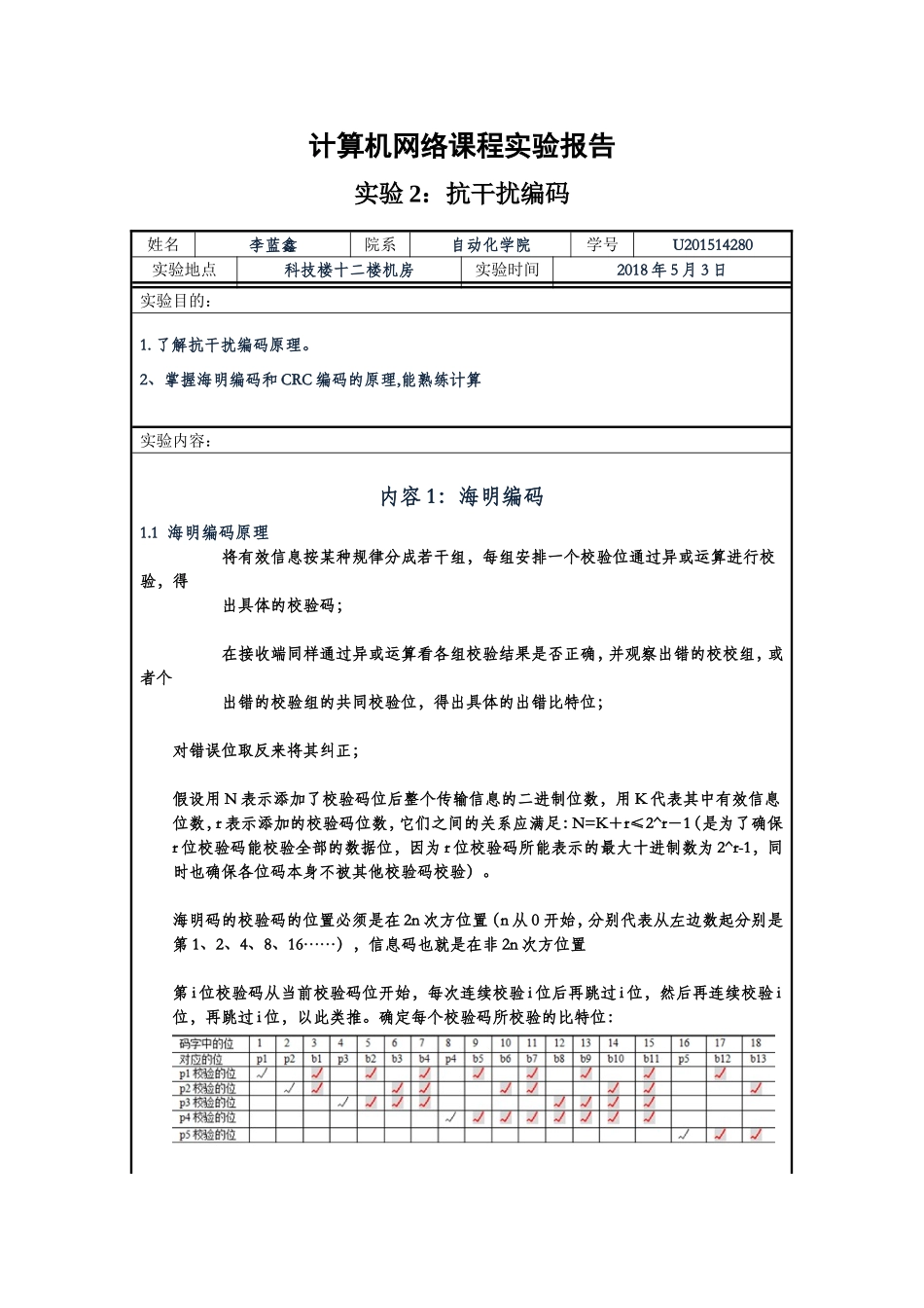 华中科技大学计算机网络实验(二)报告_第1页
