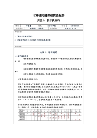 华中科技大学计算机网络实验(二)报告