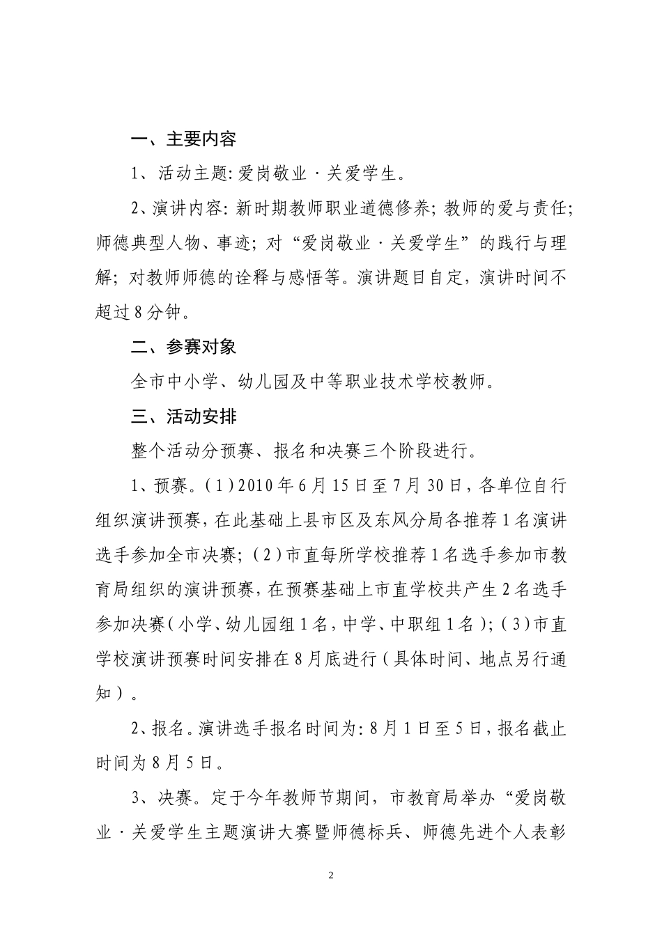 十教字[2011]50号(关于举办中小学教师师德主题演讲大赛的通知)_第2页