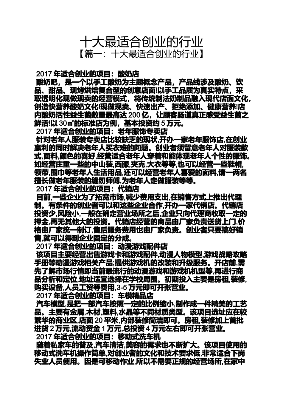 十大最适合创业的行业_第1页