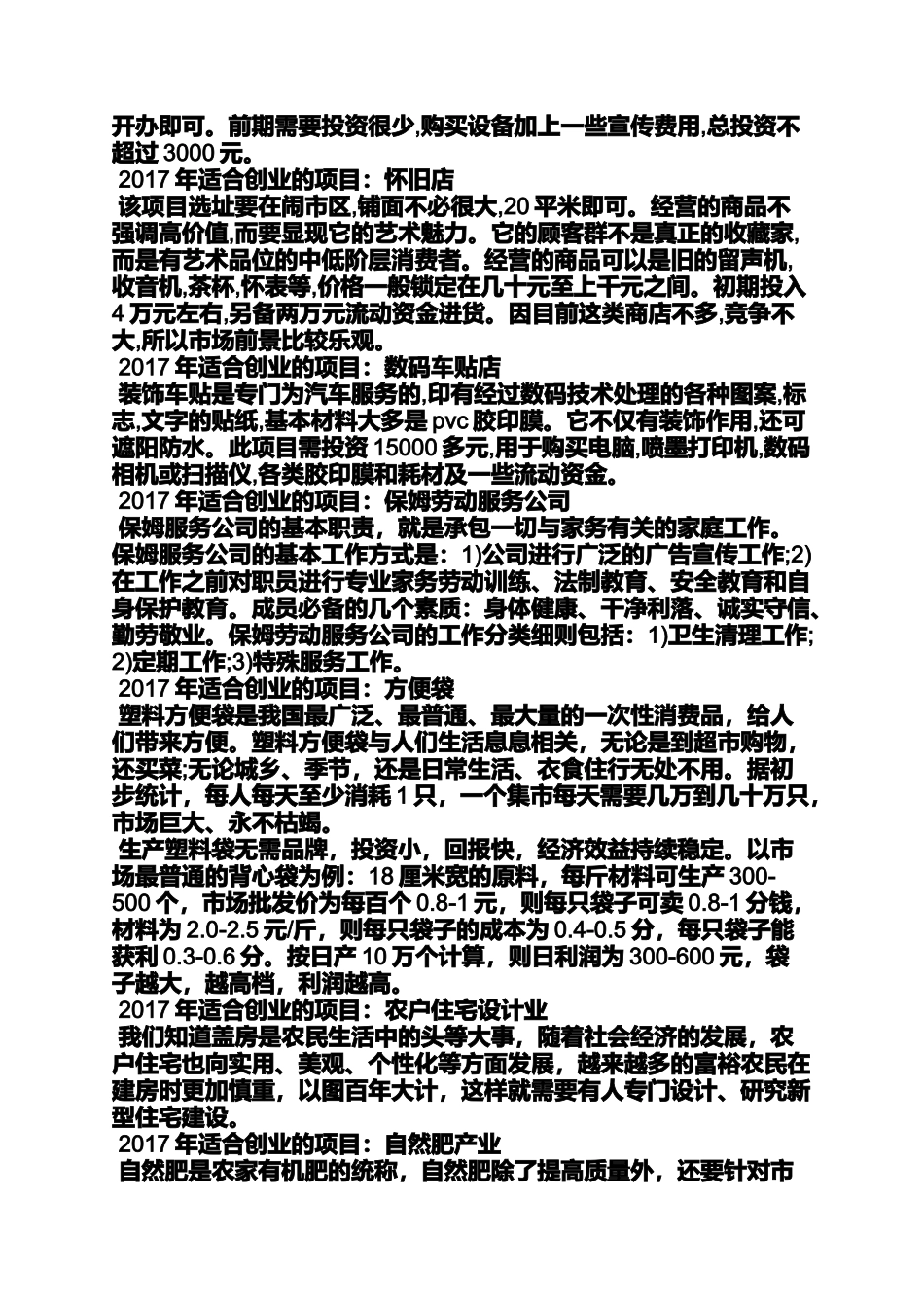 十大最适合创业的行业_第2页