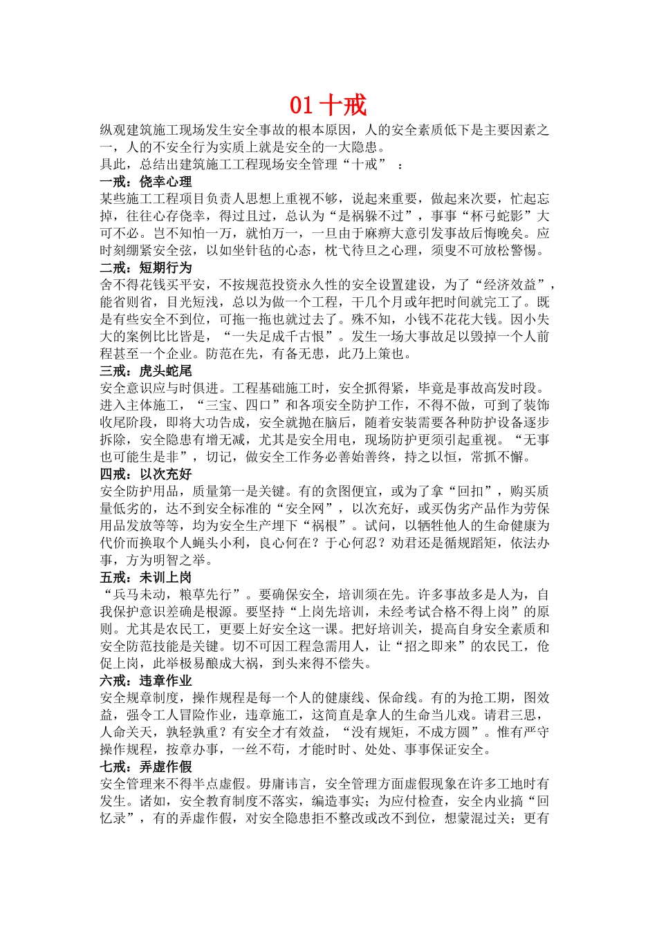 十戒五防六查八看三心二意_第1页