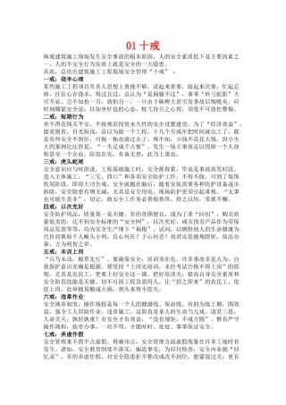 十戒五防六查八看三心二意