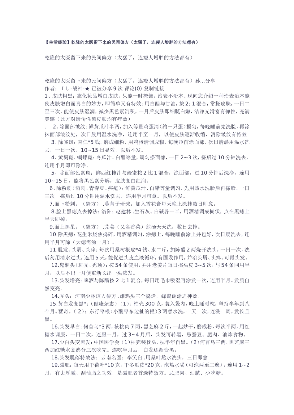 十分强大的民间偏方_第1页