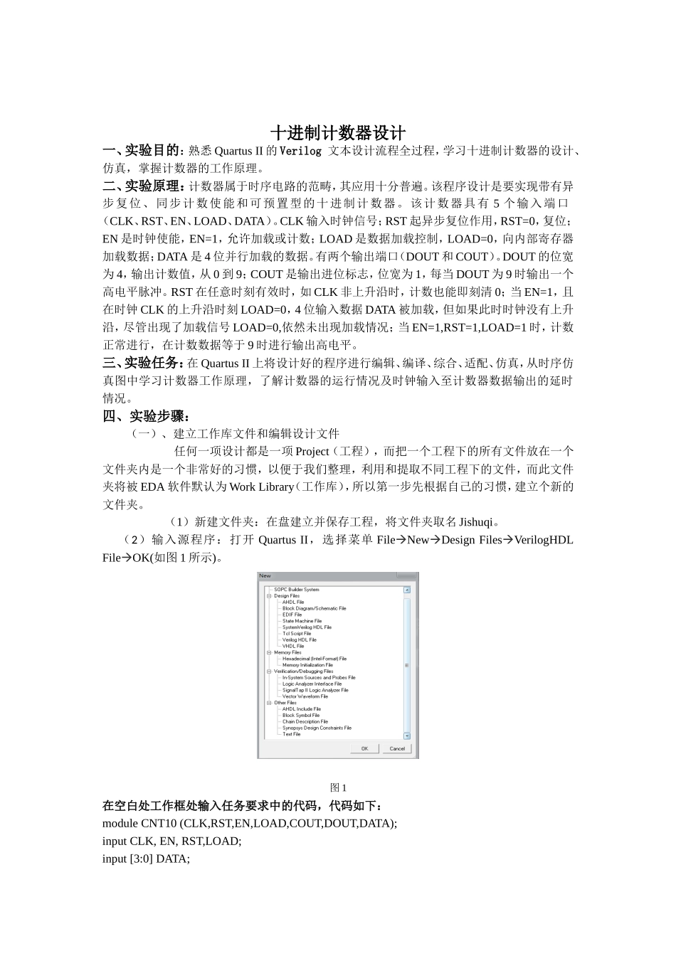 十进制计数器设计_第1页