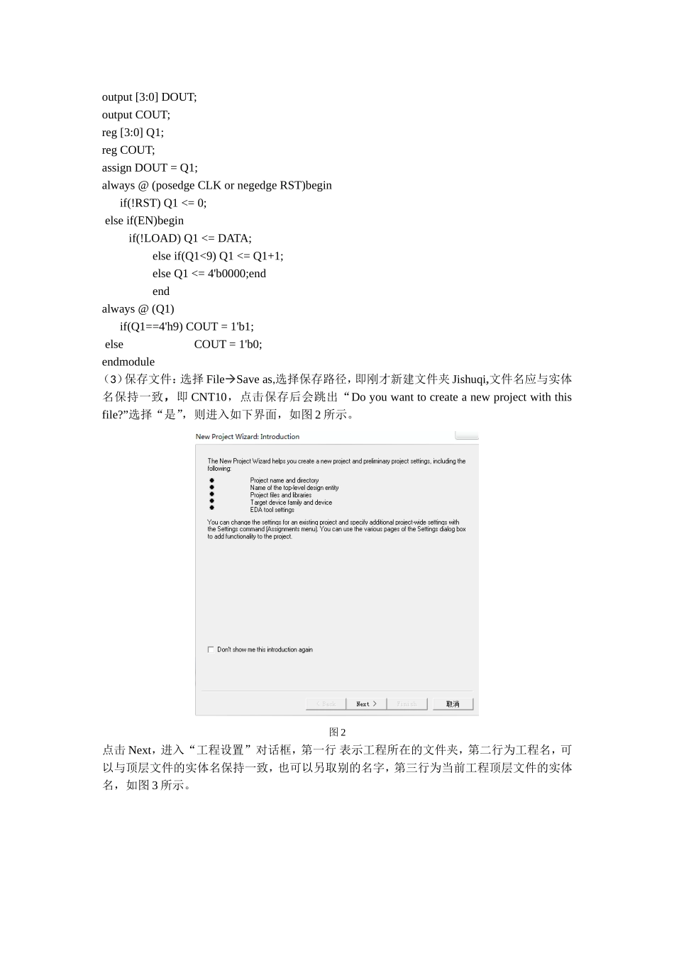 十进制计数器设计_第2页