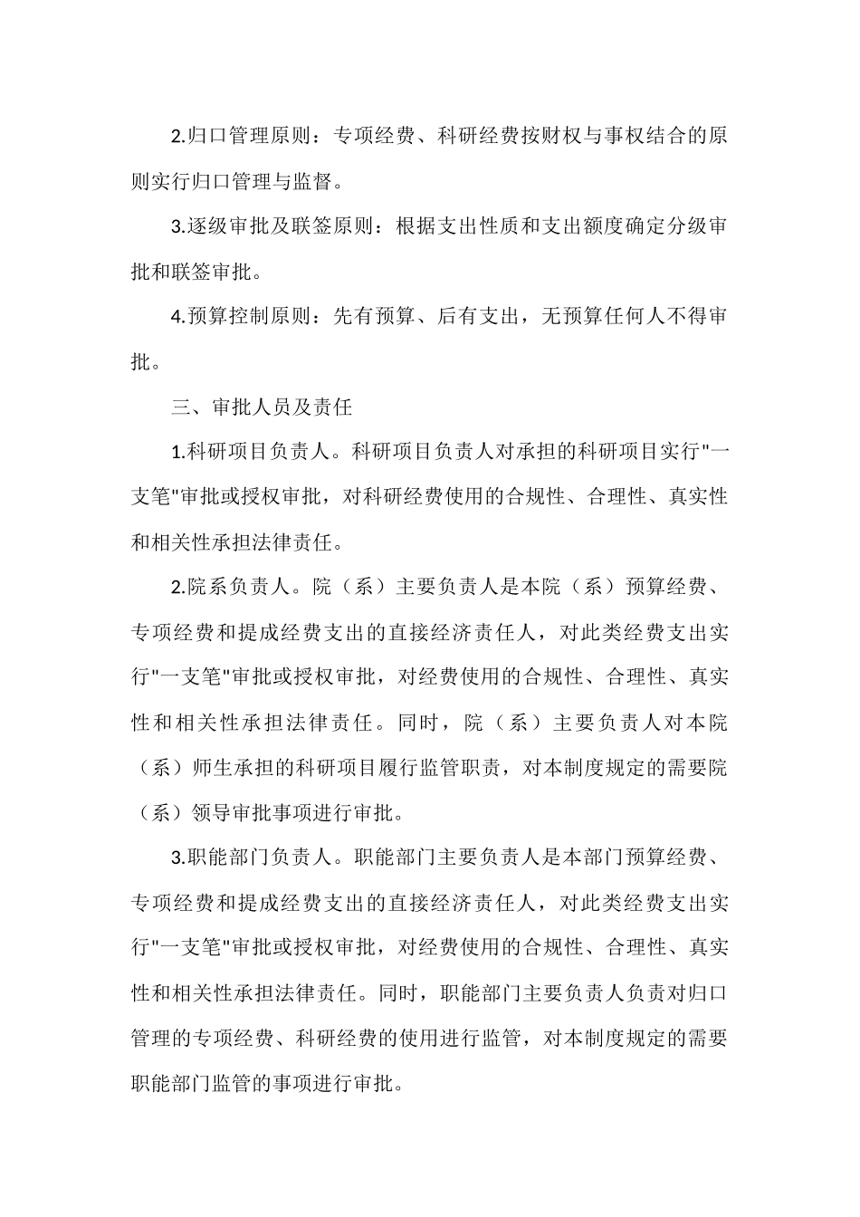 华中科技大学经费支出审批权限规定_第2页