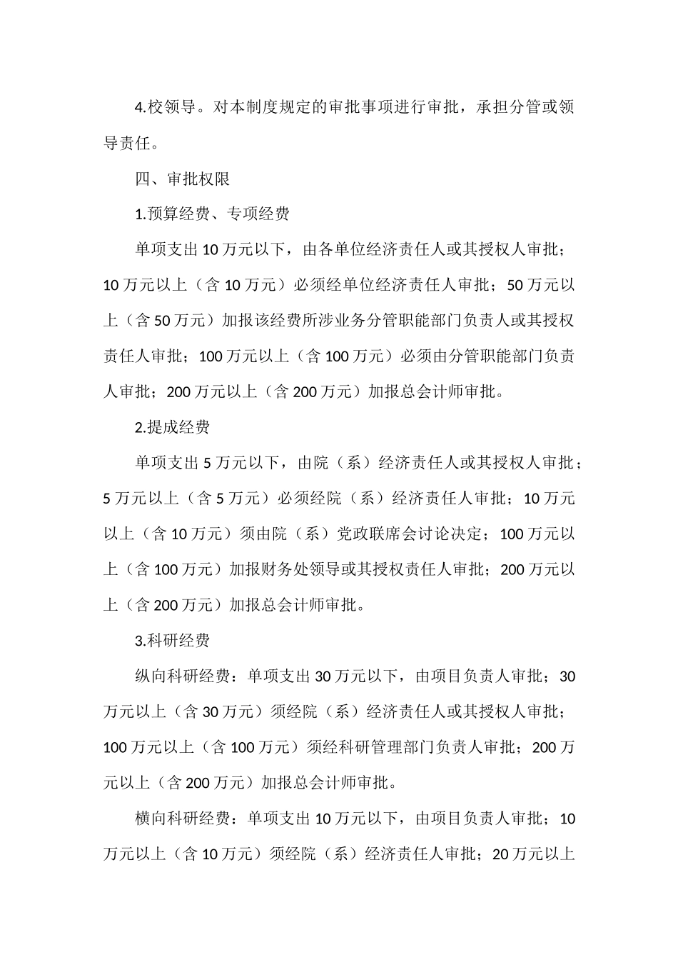 华中科技大学经费支出审批权限规定_第3页