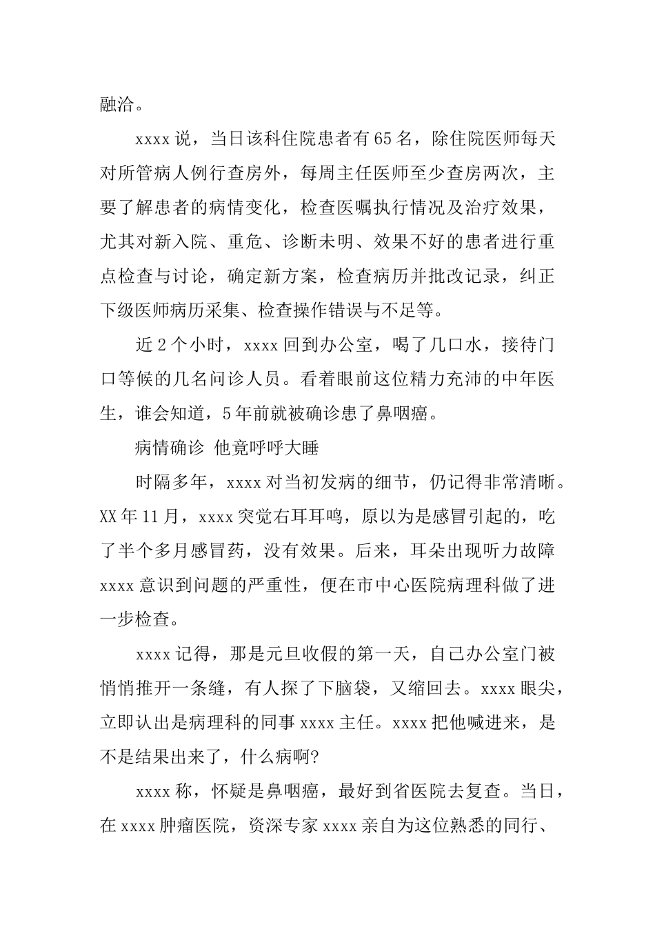 十分优秀的医生个人三严三实事迹材料_第2页