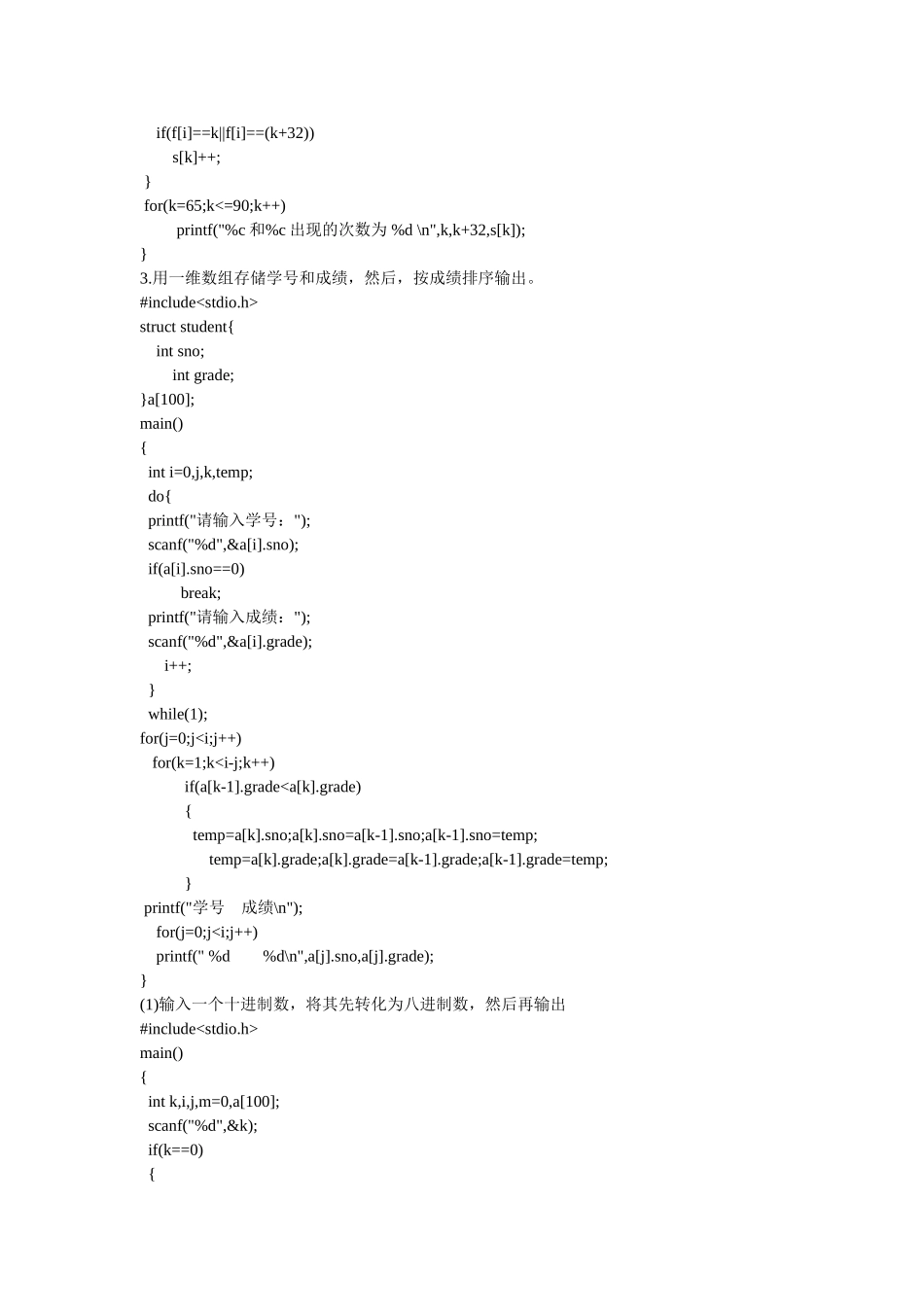华中科技大学-考研复试-上机题-答案_第3页