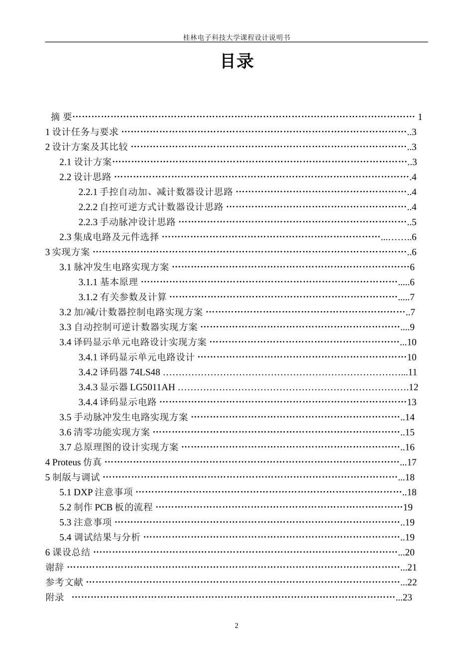 十进制加减可逆计数器的设计_第2页