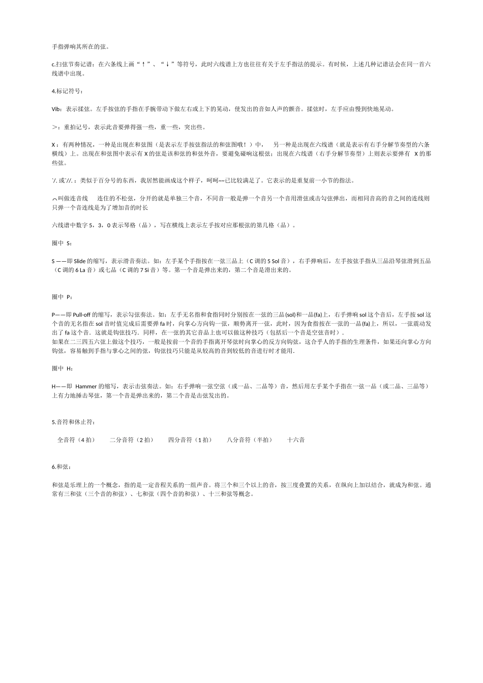 十分中学会吉他(新手学习吉他经典教程)==_第2页