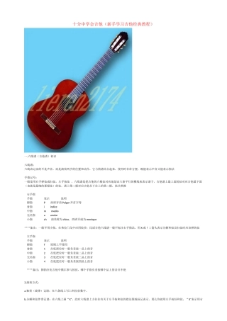 十分中学会吉他(新手学习吉他经典教程)==