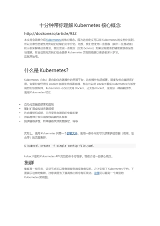 十分钟带你理解Kubernetes核心概念