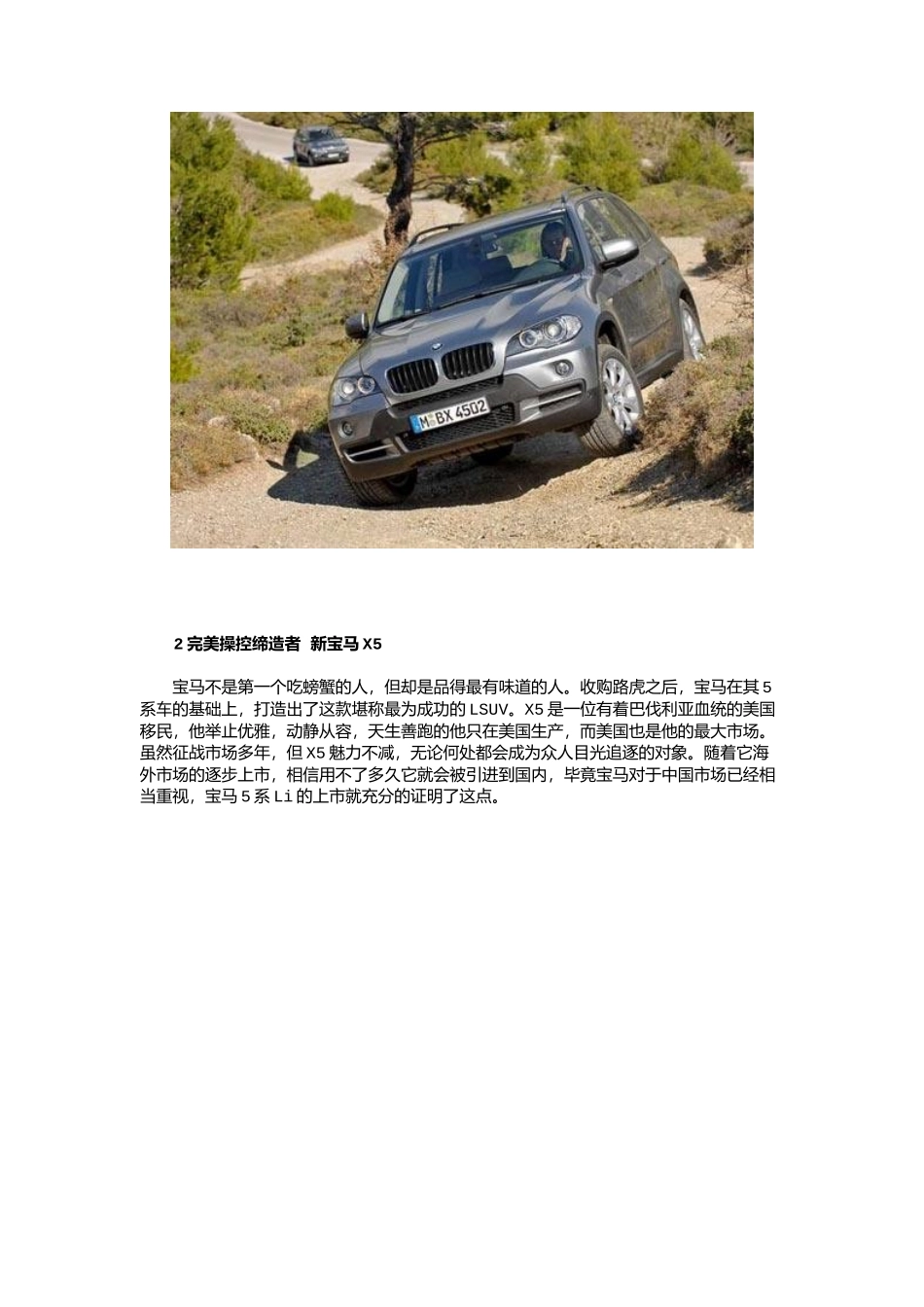 十款顶极豪华越野车_第2页