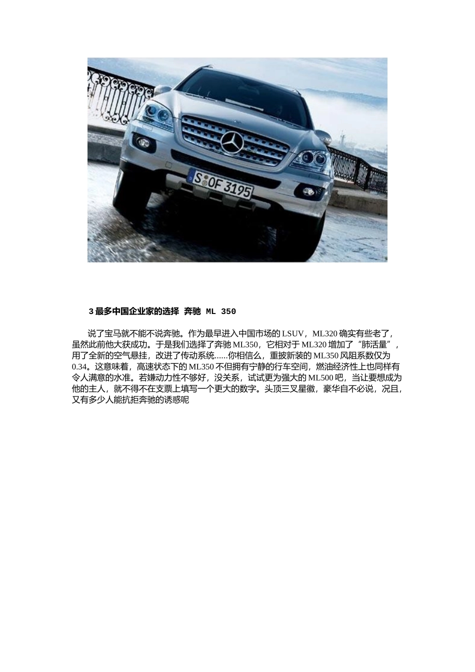 十款顶极豪华越野车_第3页