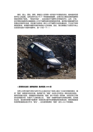 十款顶极豪华越野车