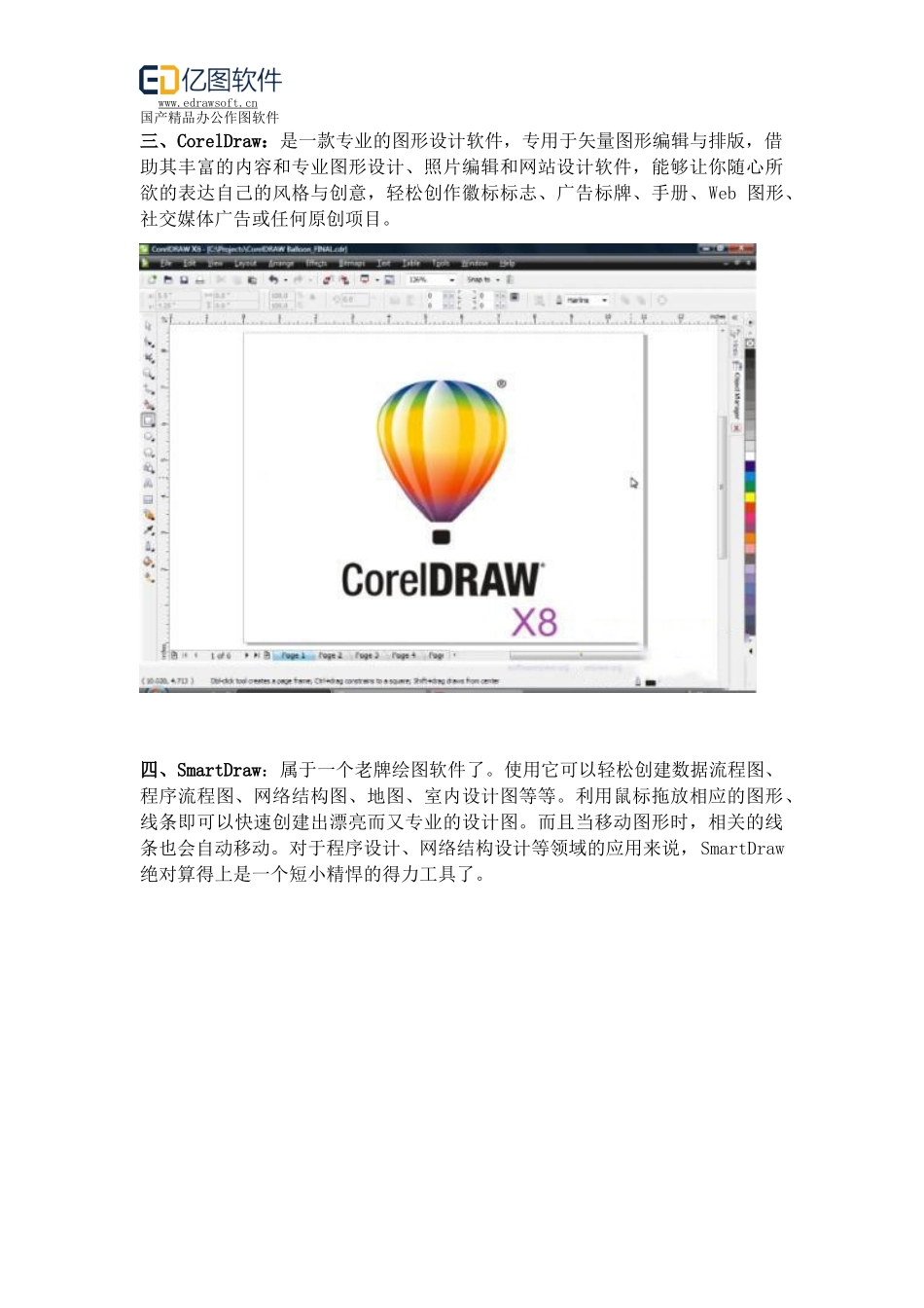 十款公认最实用的绘图软件评测_第3页
