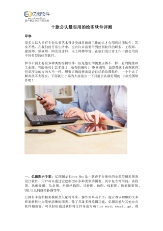 十款公认最实用的绘图软件评测