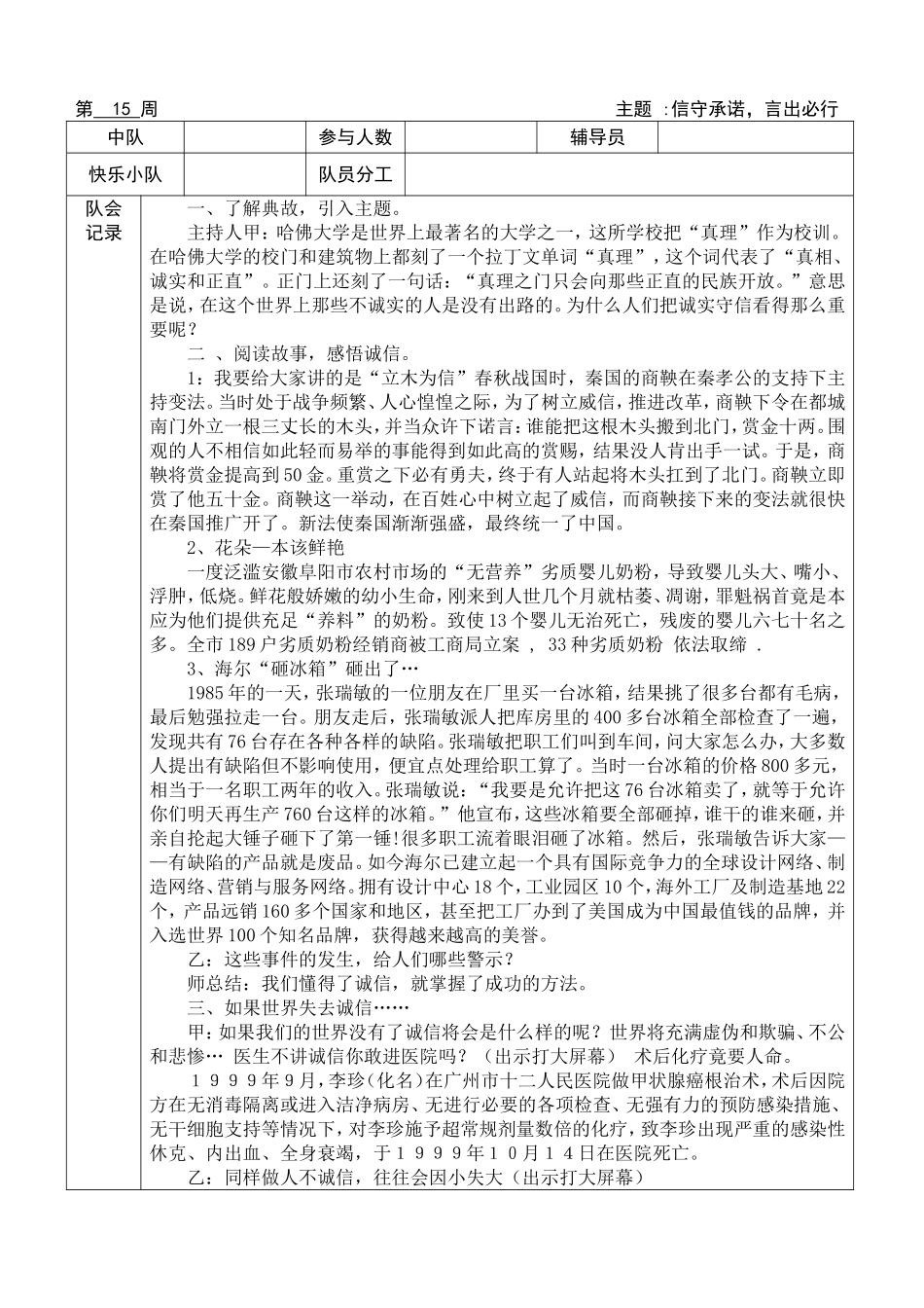 十分钟队会记录表()_第2页