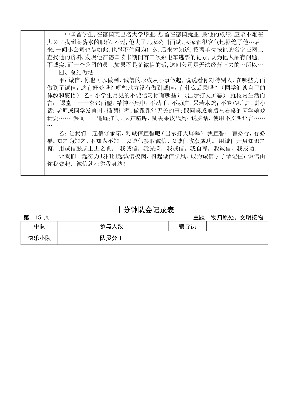 十分钟队会记录表()_第3页