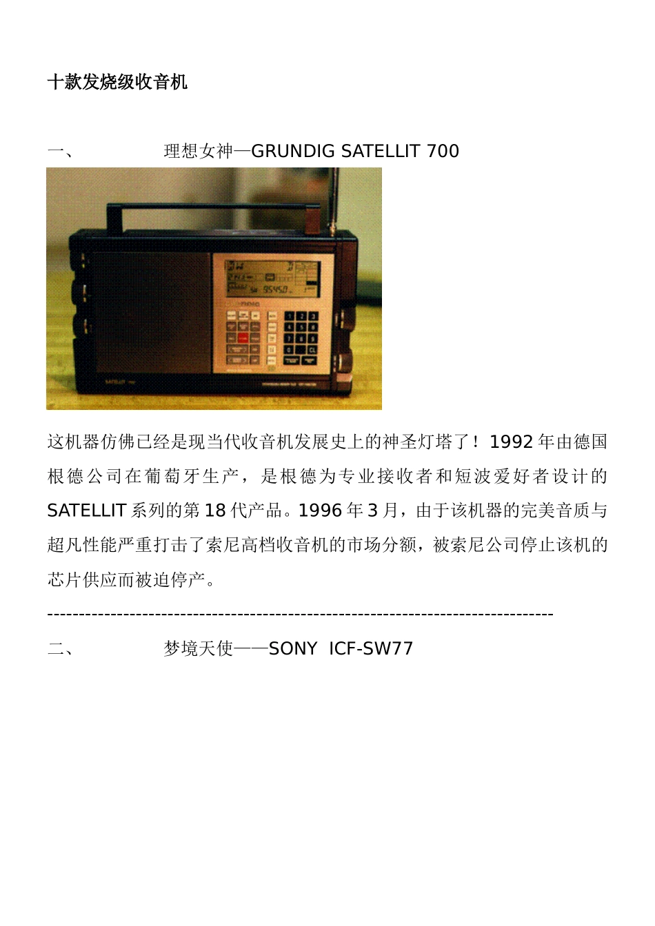 十款经典收音机_第1页