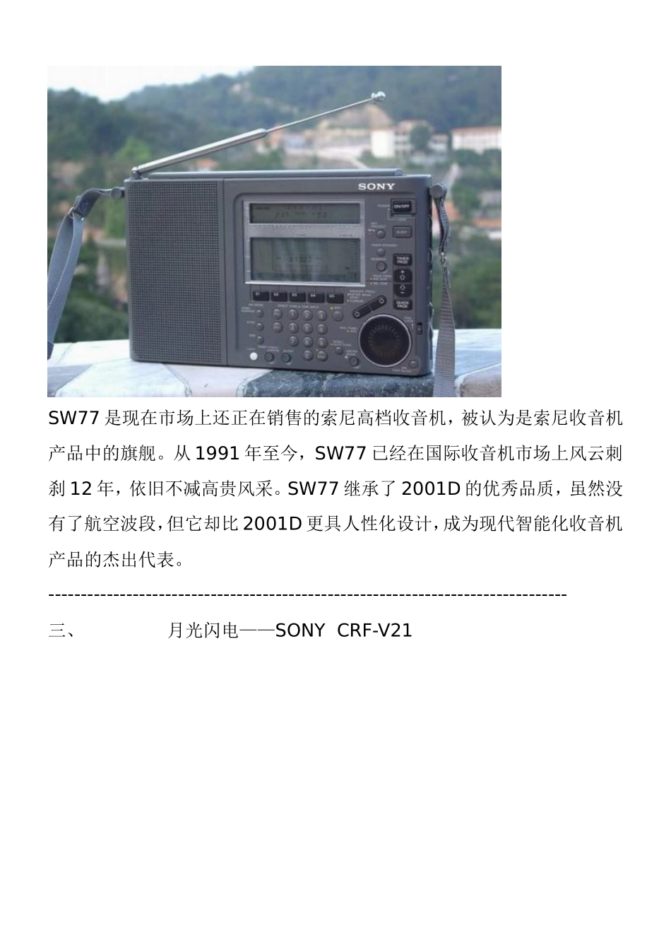 十款经典收音机_第2页