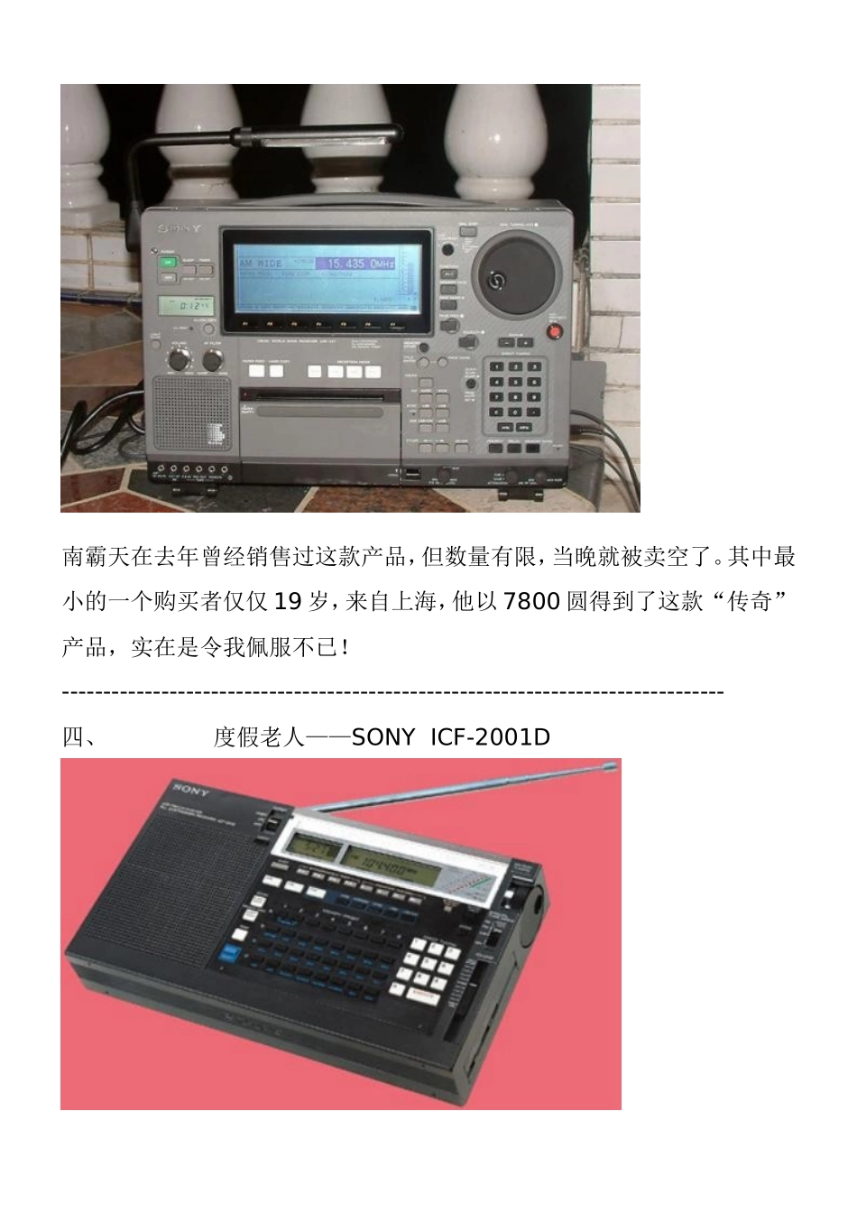 十款经典收音机_第3页