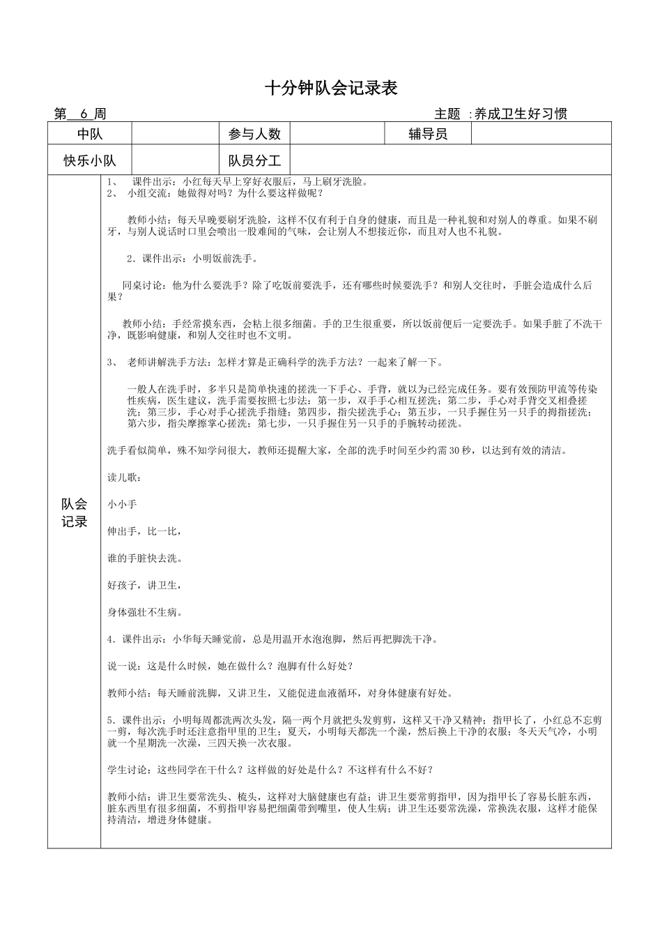 十分钟队会记录表()16.6_第1页