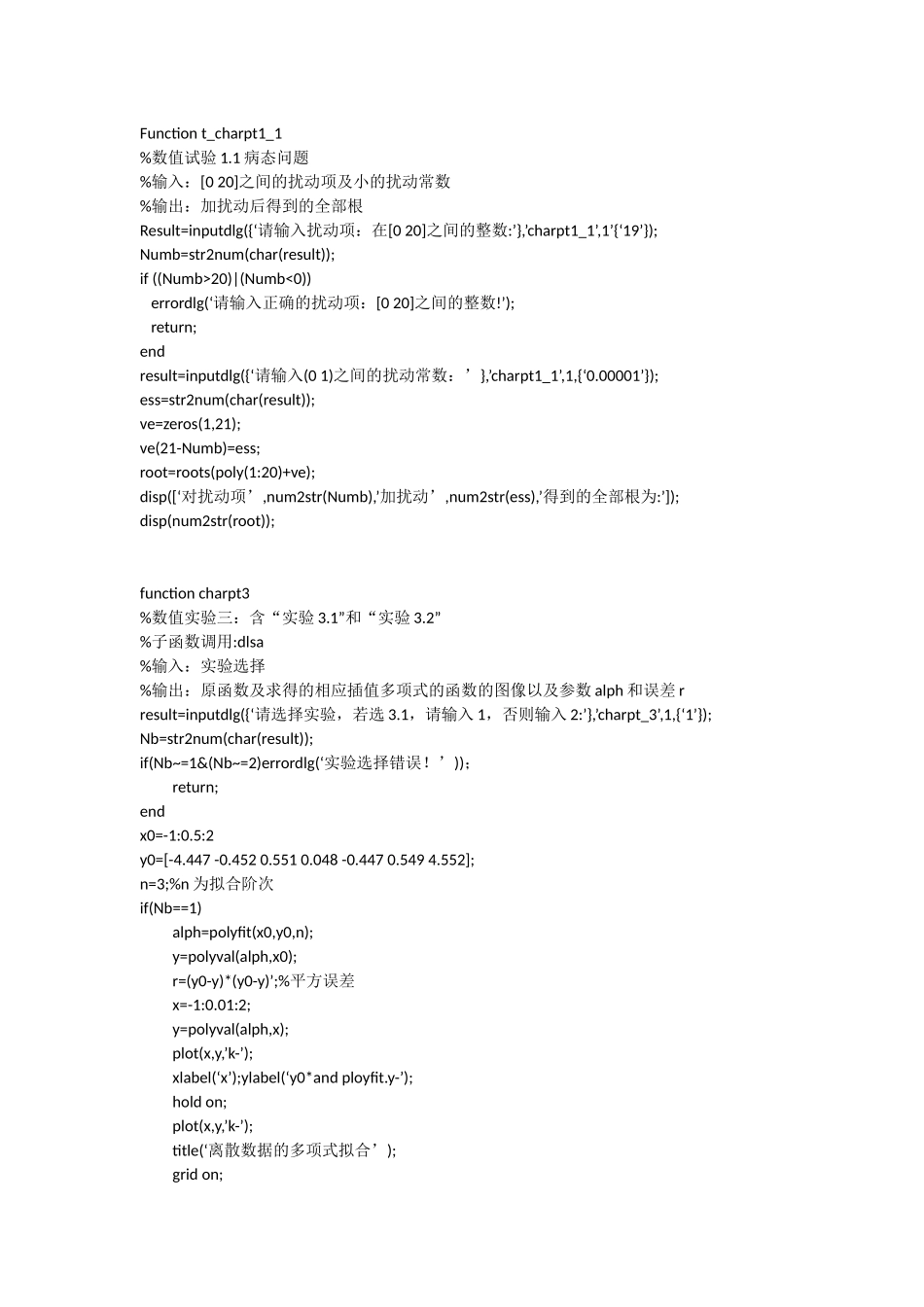华中科技大学数值分析-数值分析实验程序_第1页