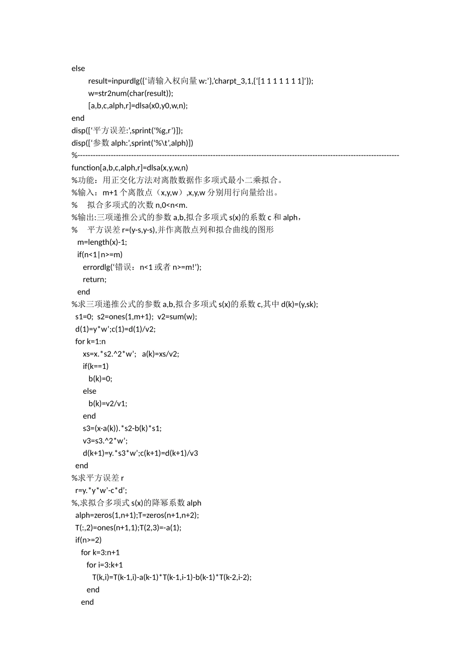 华中科技大学数值分析-数值分析实验程序_第2页