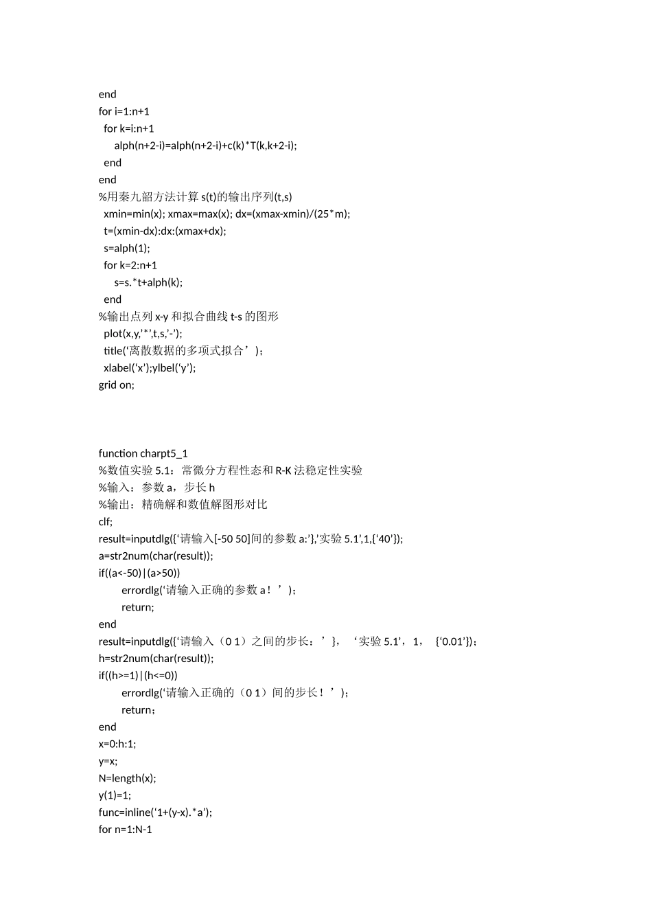 华中科技大学数值分析-数值分析实验程序_第3页