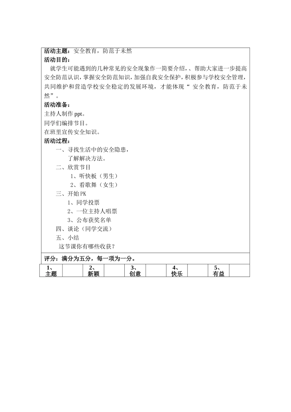 十分钟队会记载_第2页