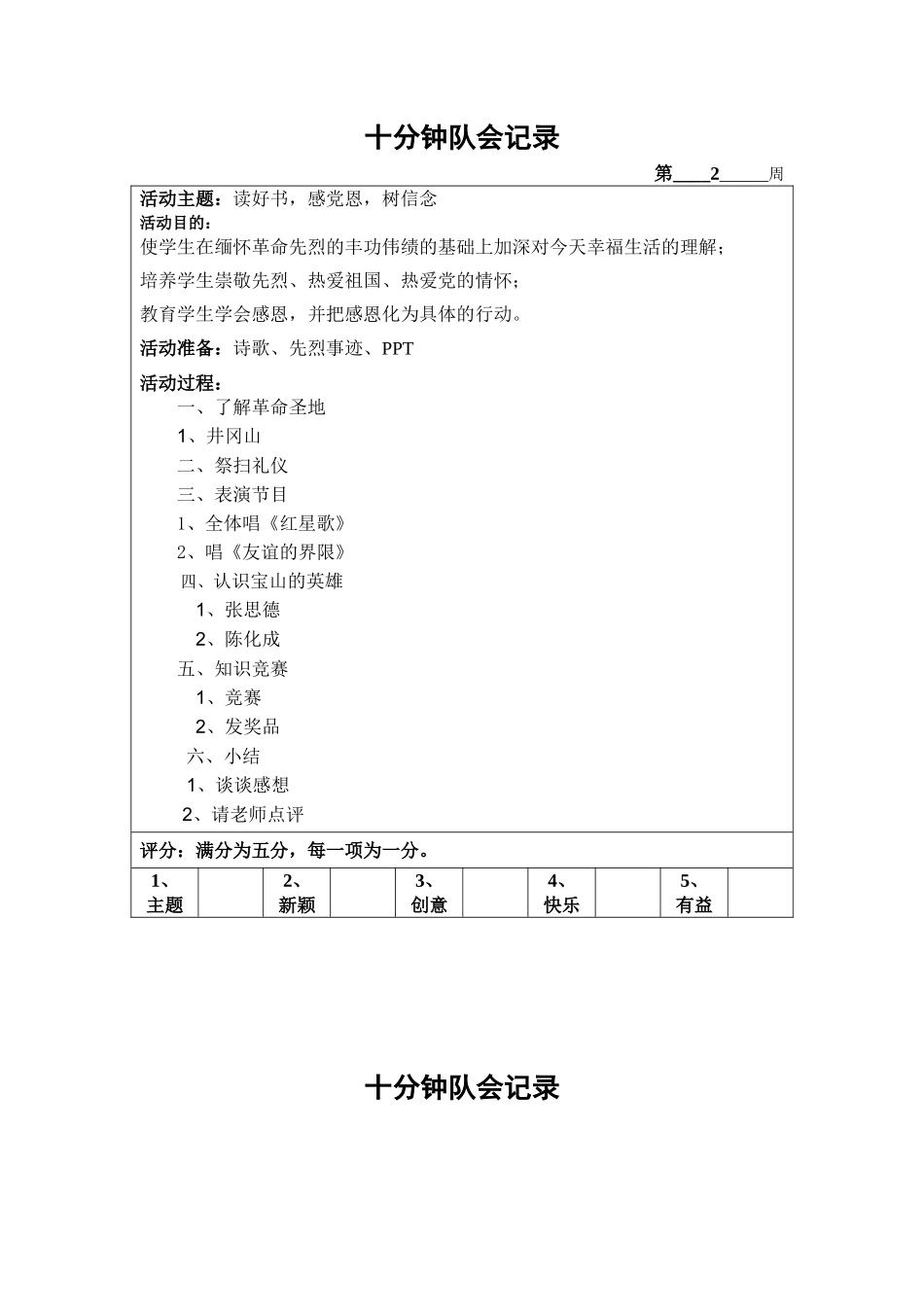 十分钟队会记载_第3页