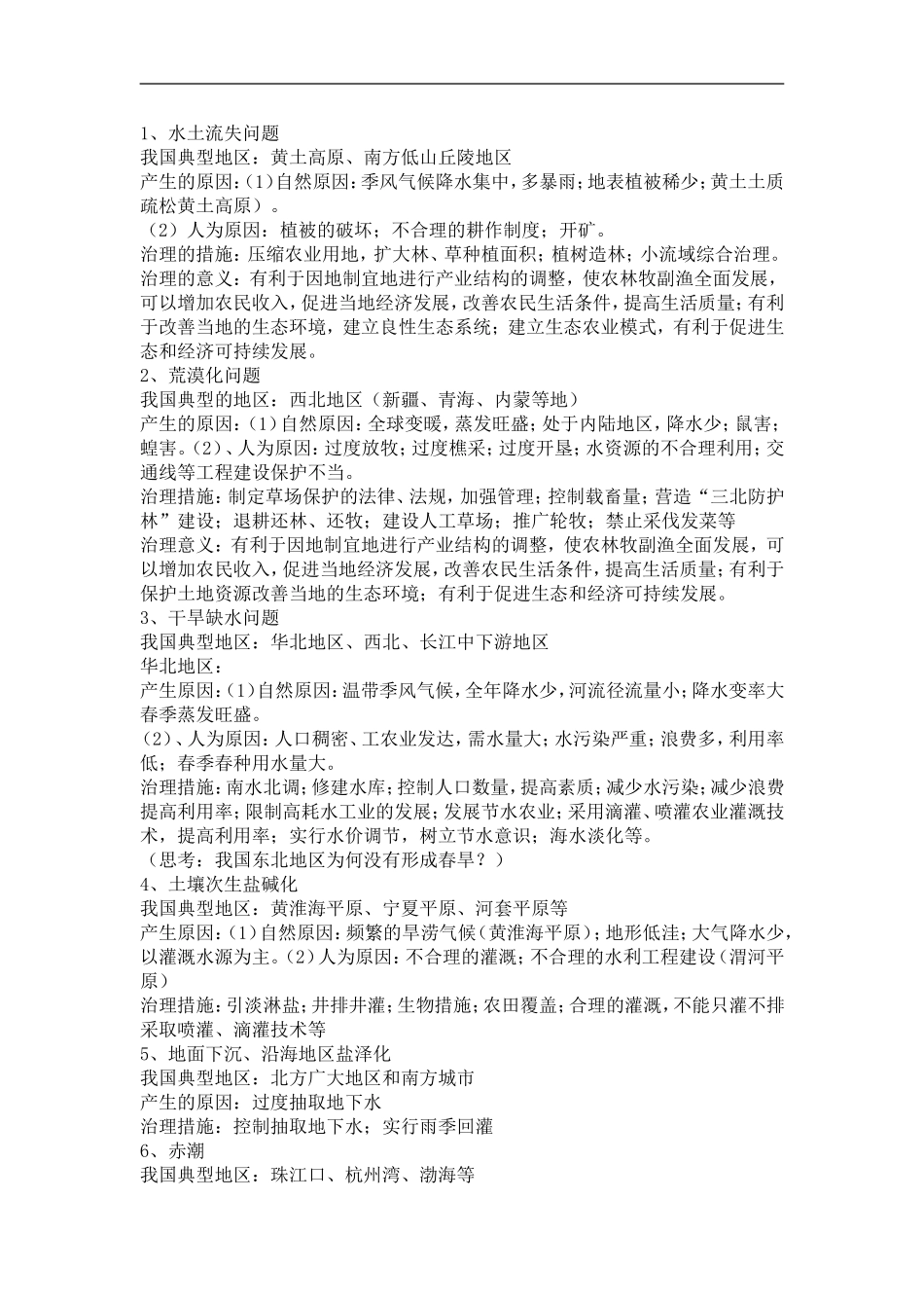 十类综合题答题模式_第1页