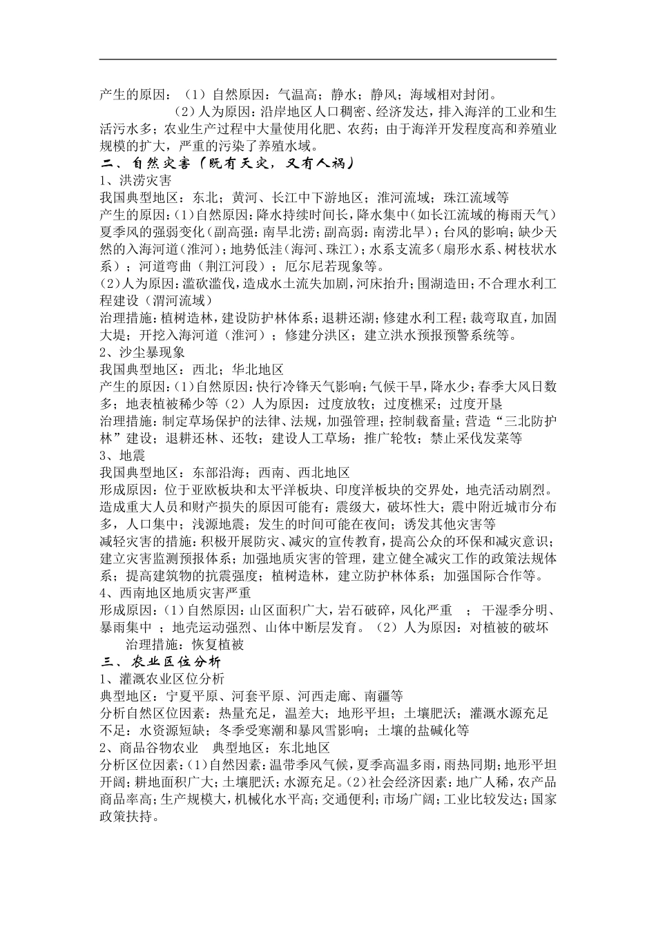 十类综合题答题模式_第2页