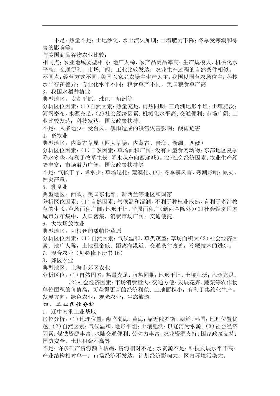 十类综合题答题模式_第3页